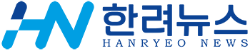 한려뉴스