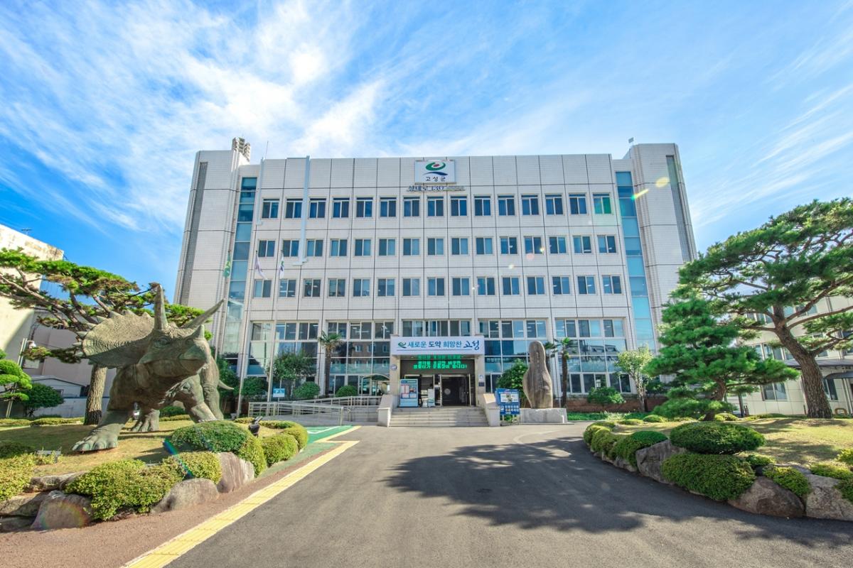 고성군청